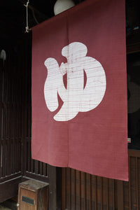 ゆ暖簾
